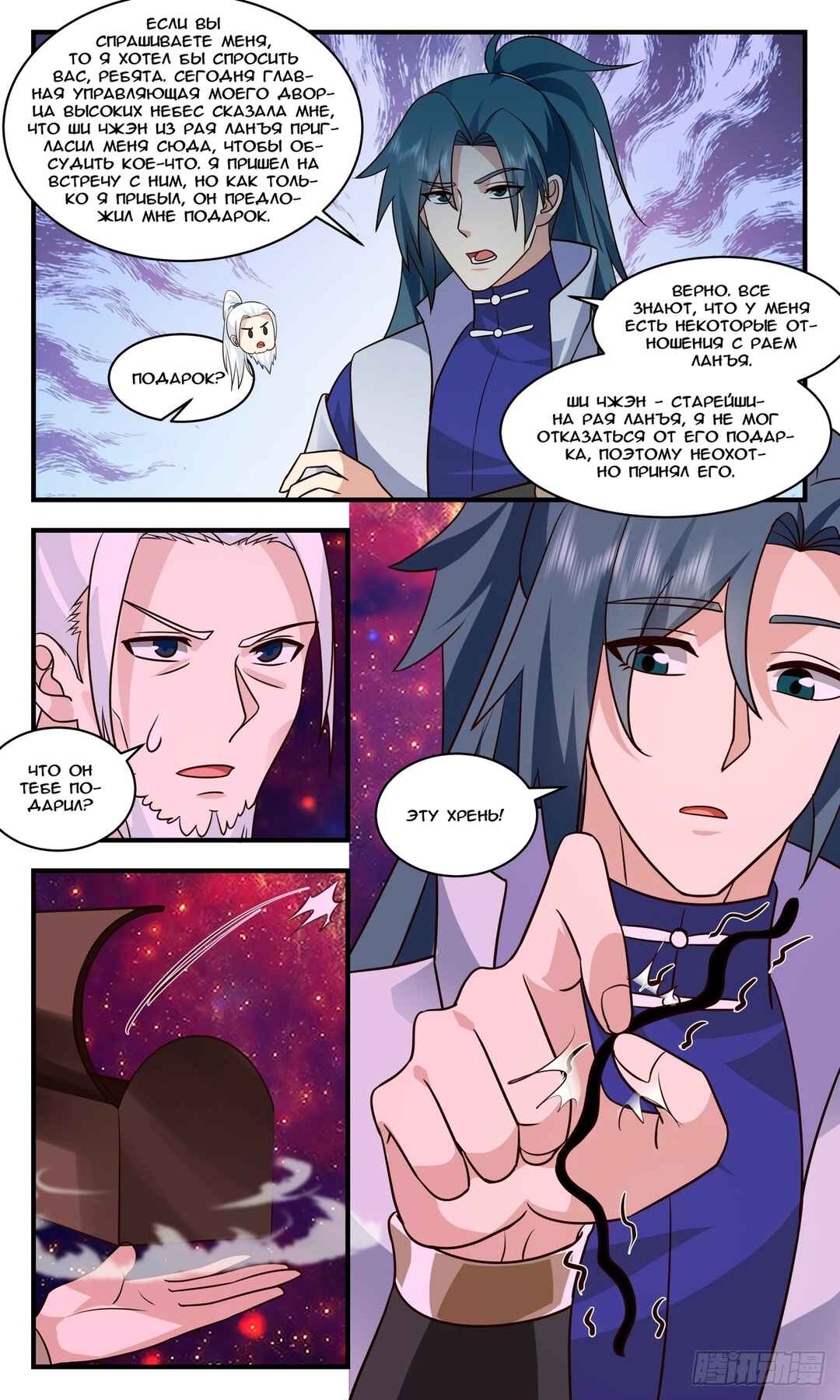 Chapter 2941 - Page 9