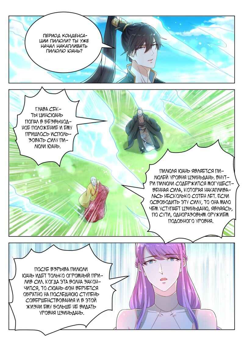 Chapter 386 - Page 12