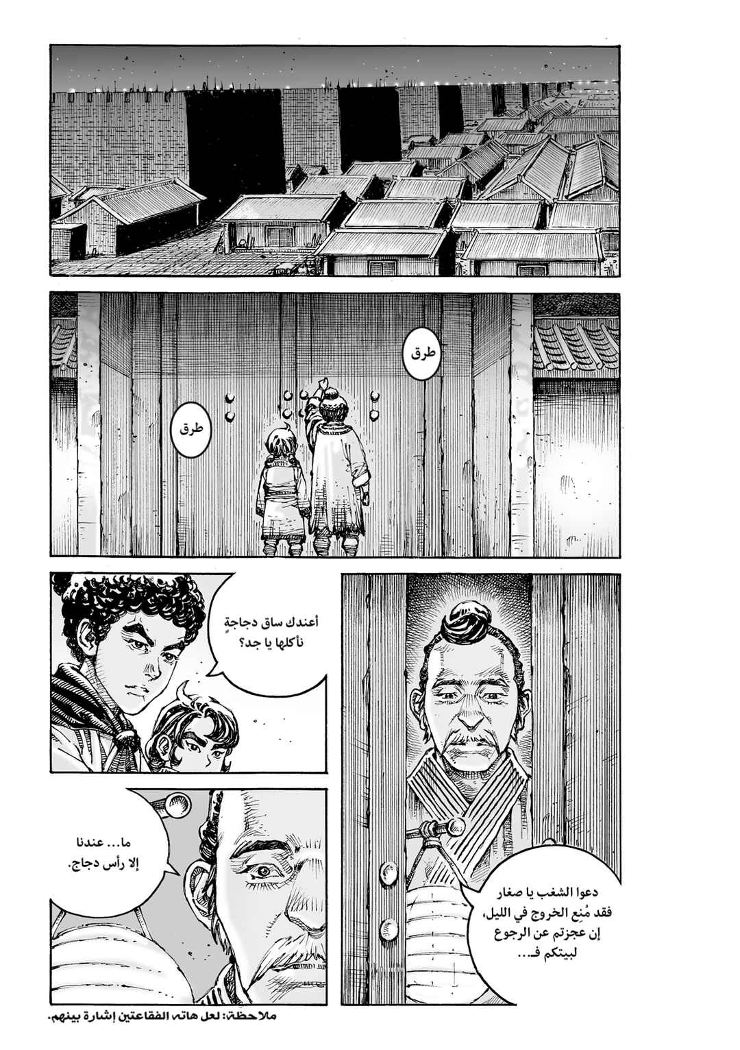 Chapter 621 - Page 14