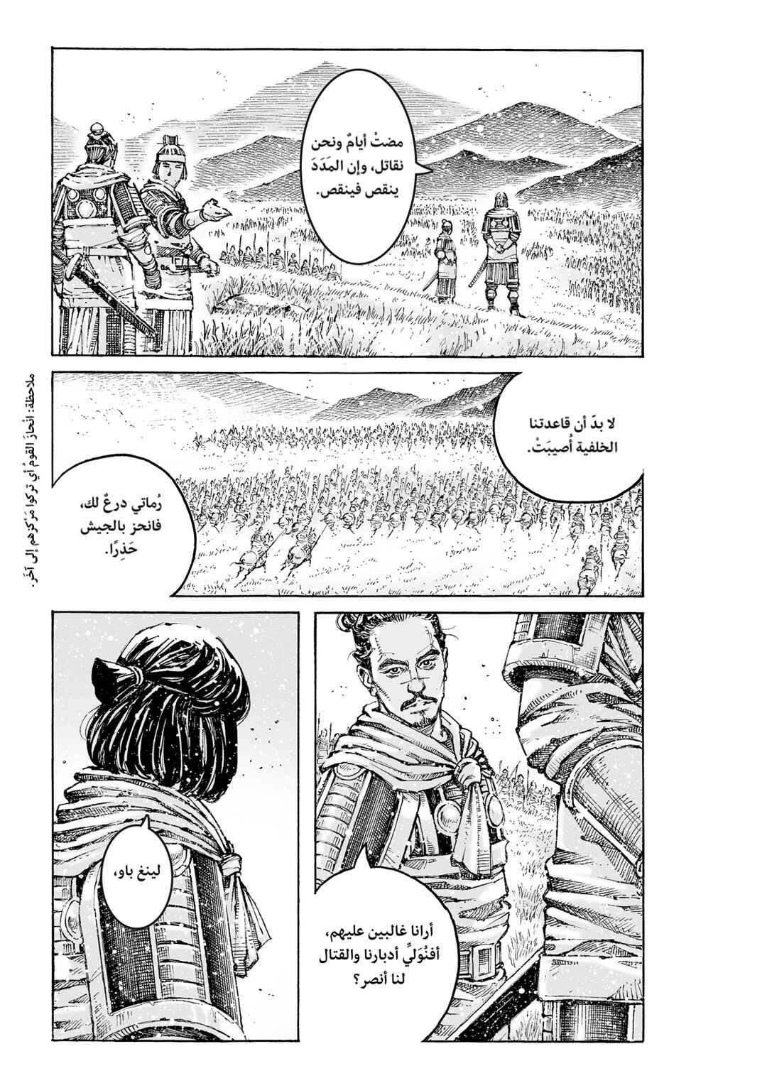 Chapter 621 - Page 21