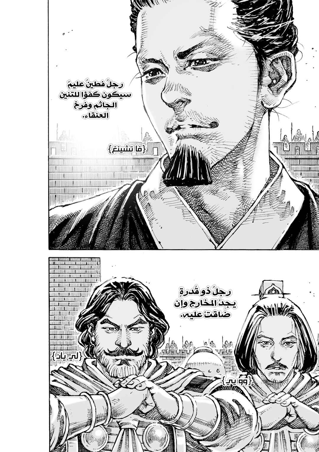 Chapter 621 - Page 24