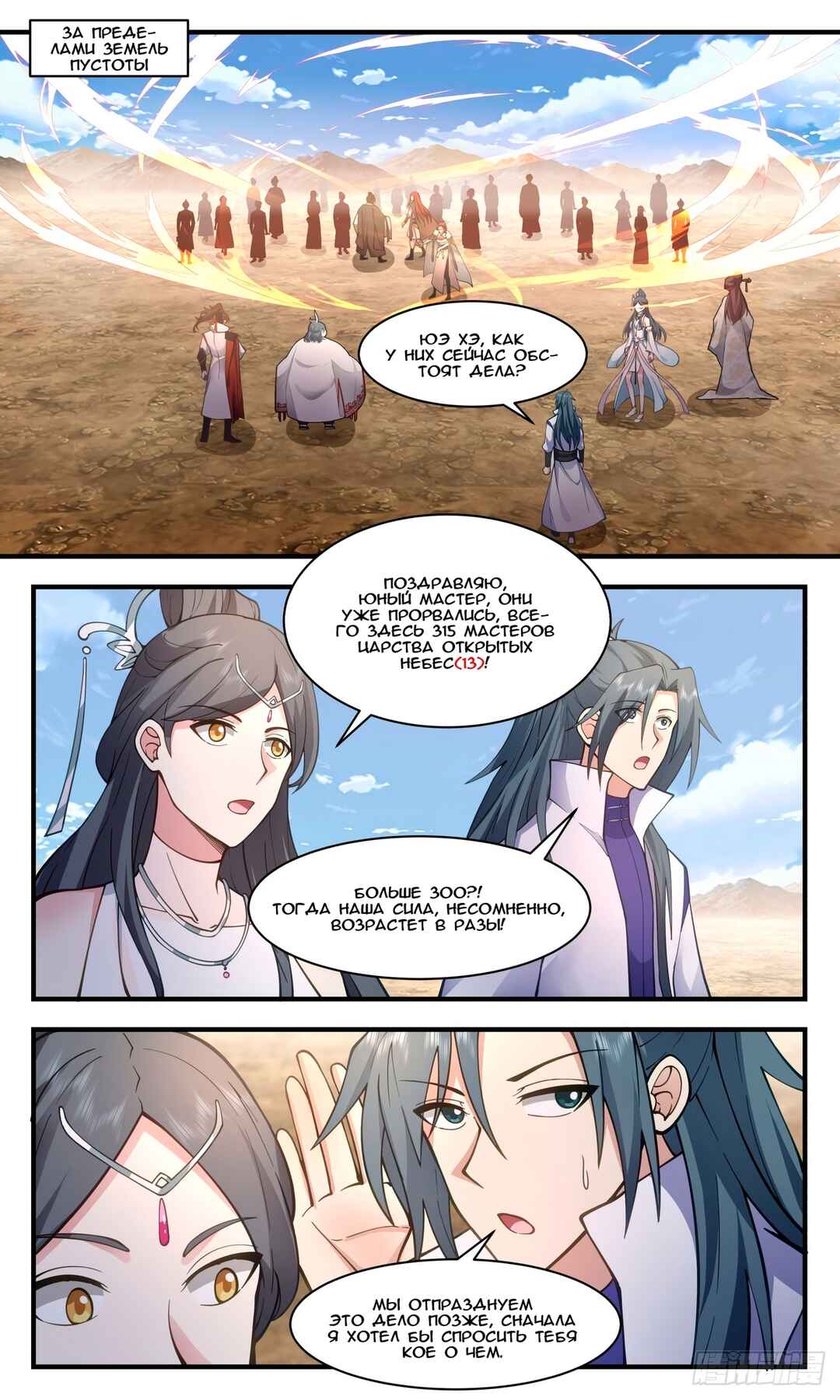 Chapter 2760 - Page 2