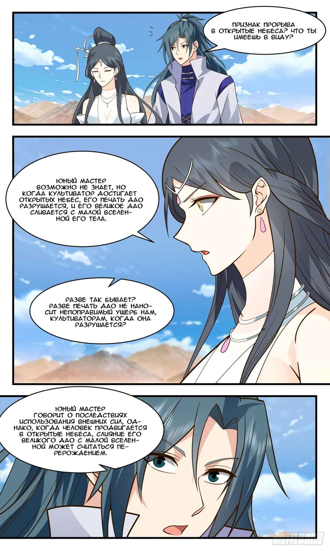 Chapter 2760 - Page 4