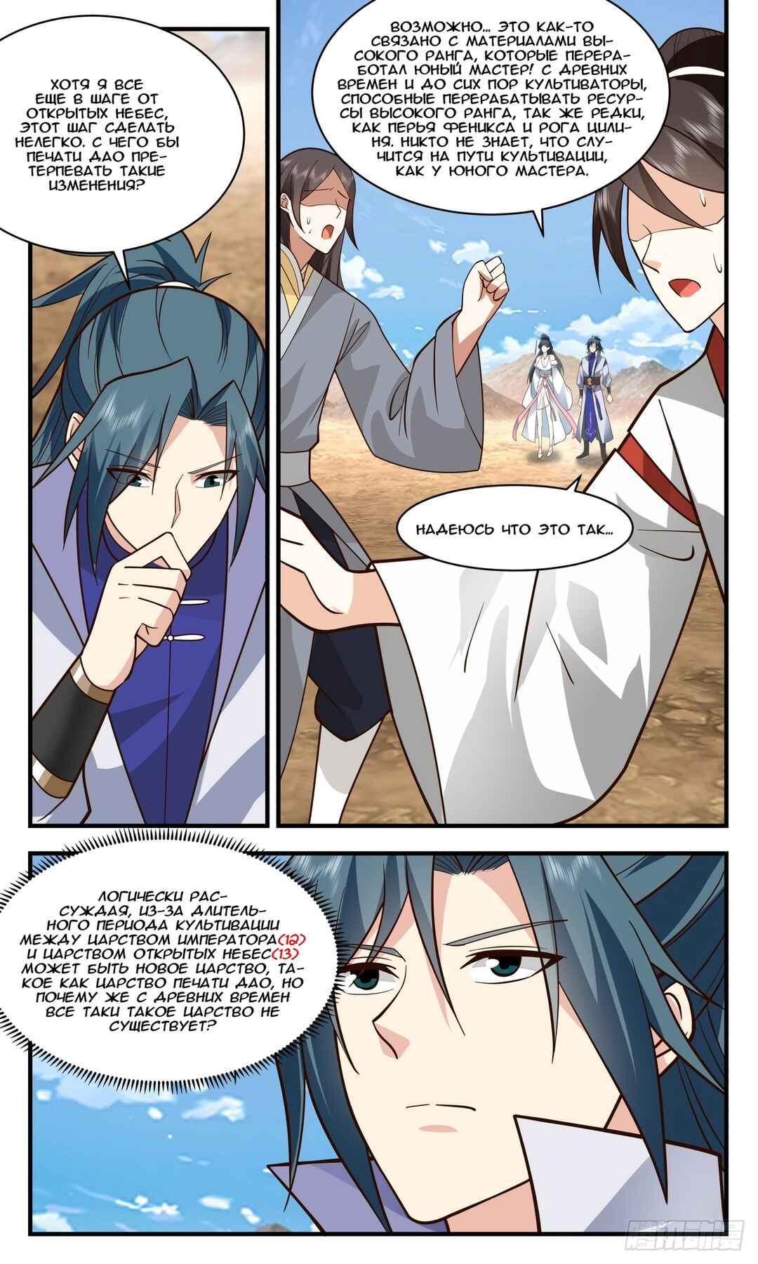 Chapter 2760 - Page 5