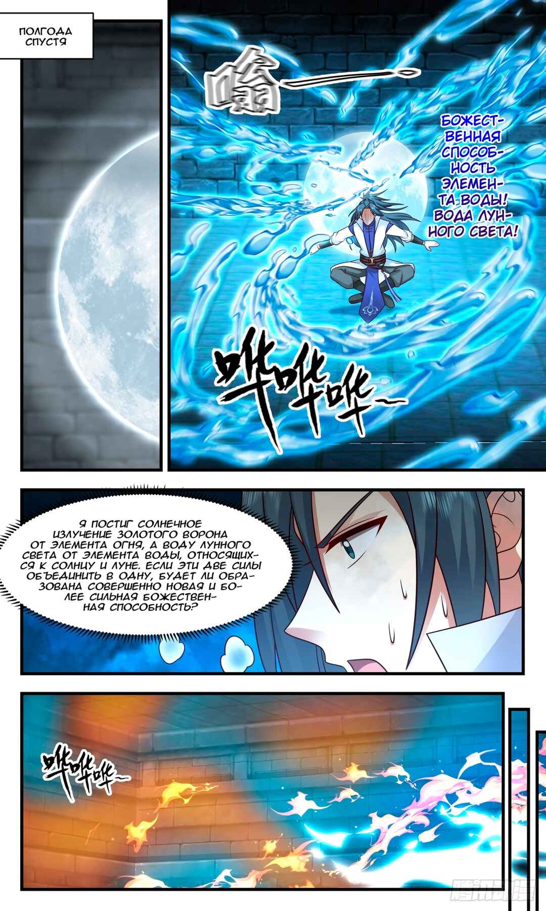 Chapter 2760 - Page 8