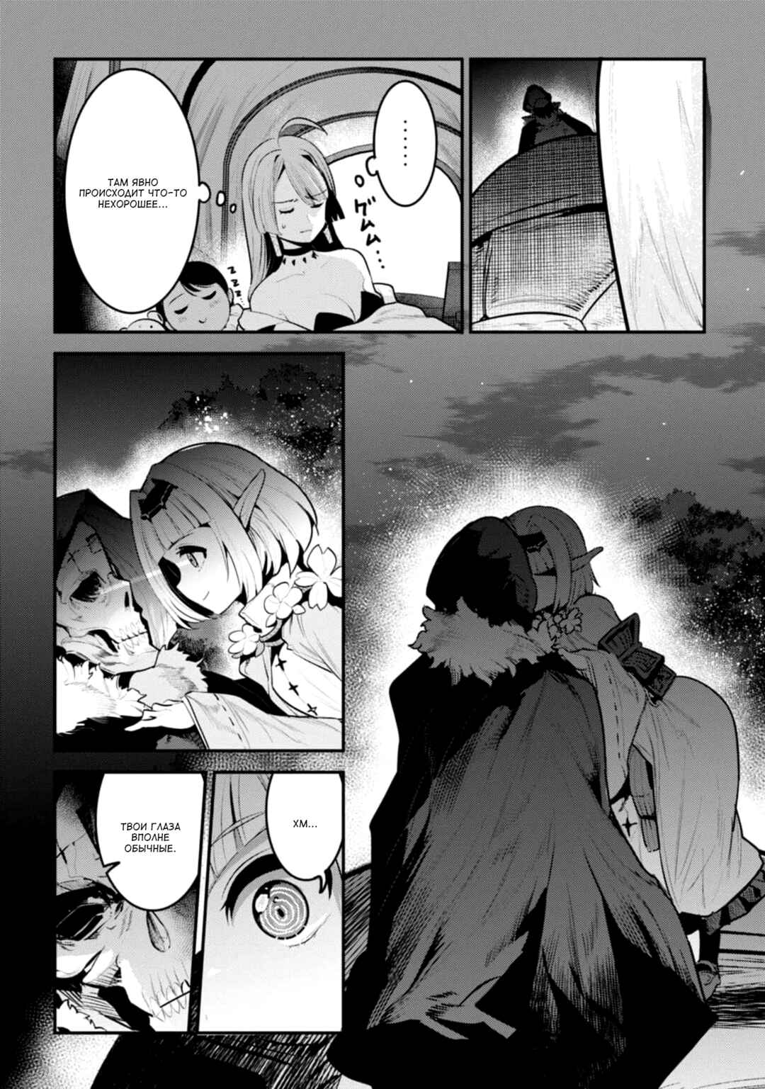 Chapter 42 - Page 14