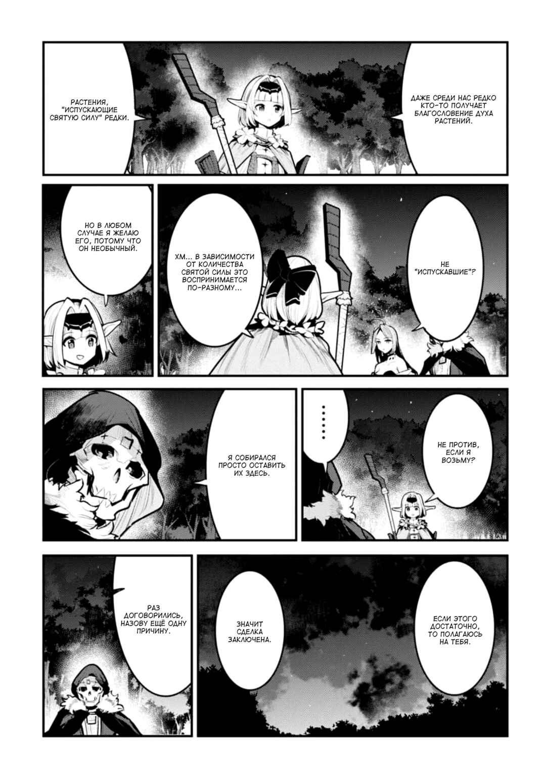 Chapter 42 - Page 3
