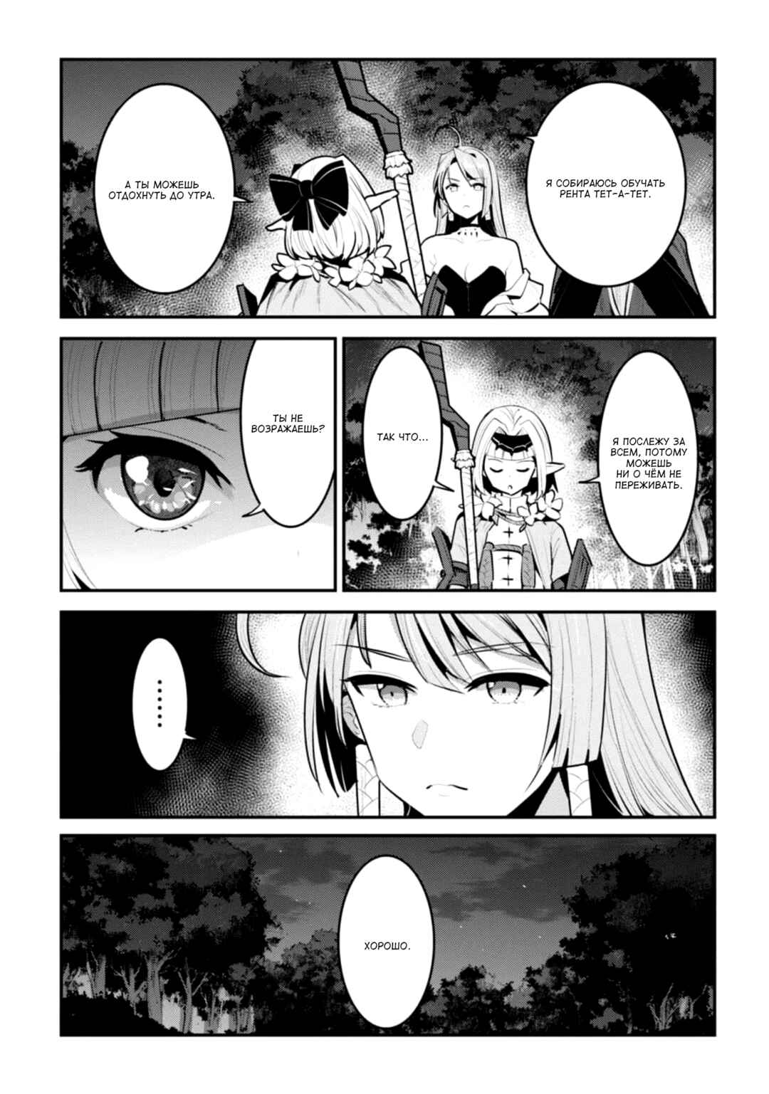 Chapter 42 - Page 5