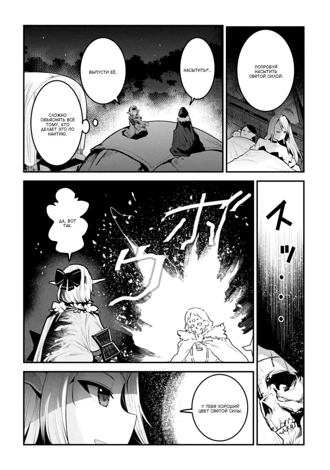 Chapter 42 - Page 8