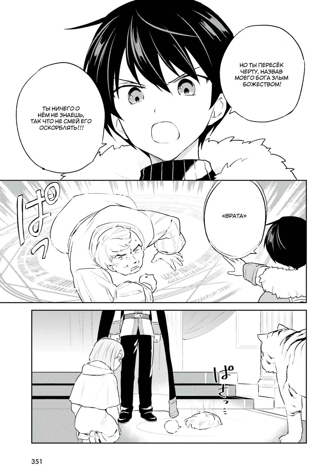 Chapter 52 - Page 19