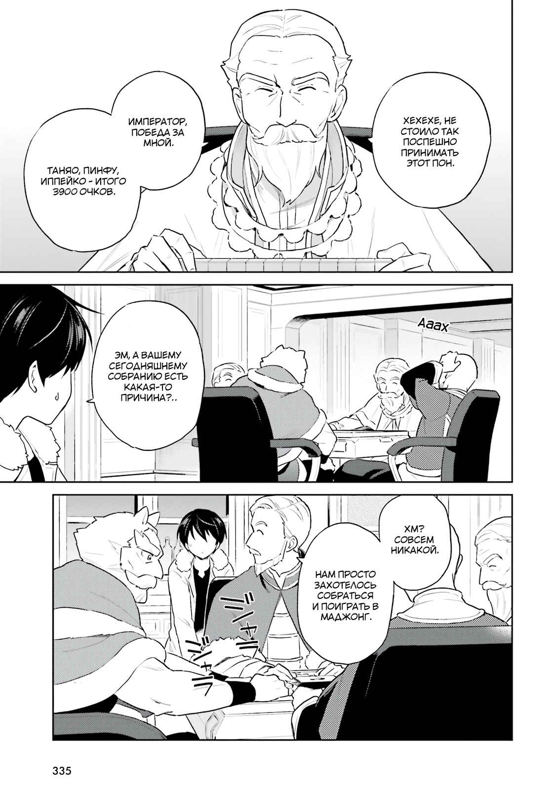 Chapter 52 - Page 3