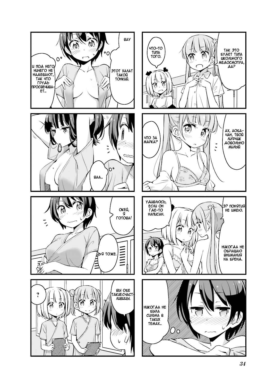 Chapter 16 - Page 3