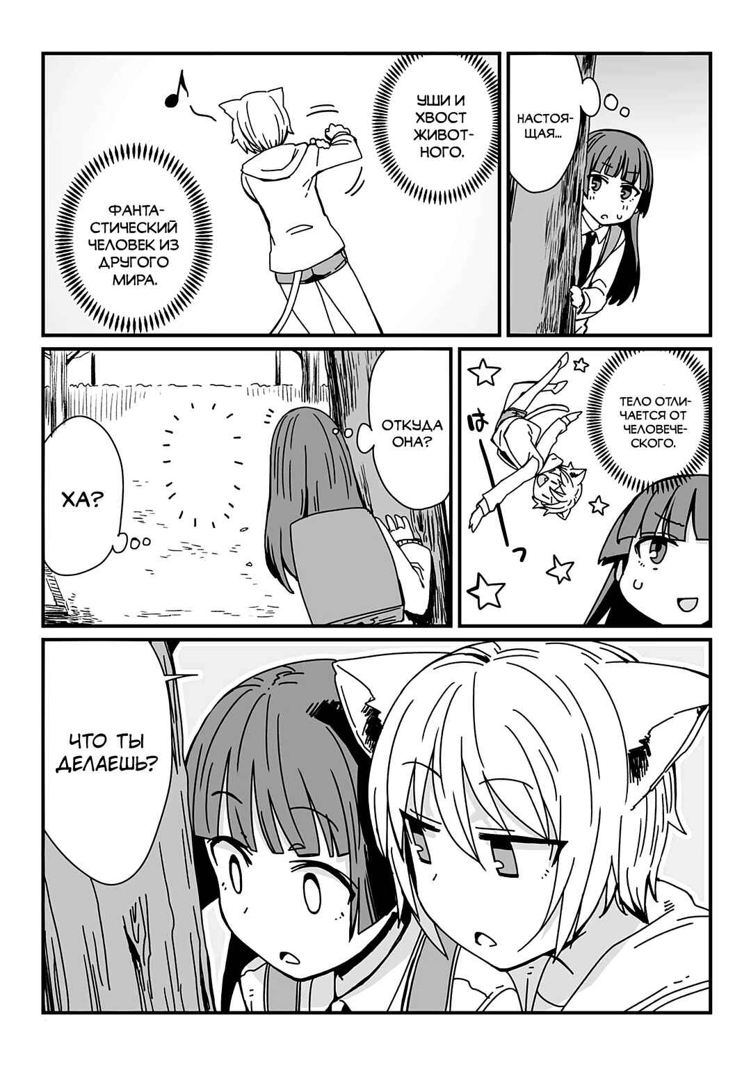 Chapter 28 - Page 2