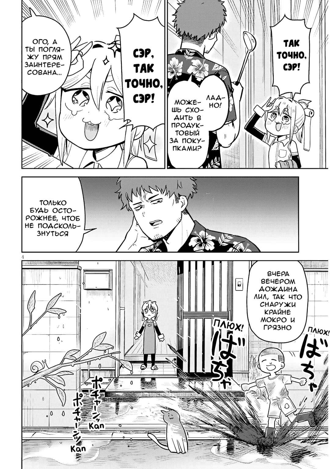 Chapter 4 - Page 4