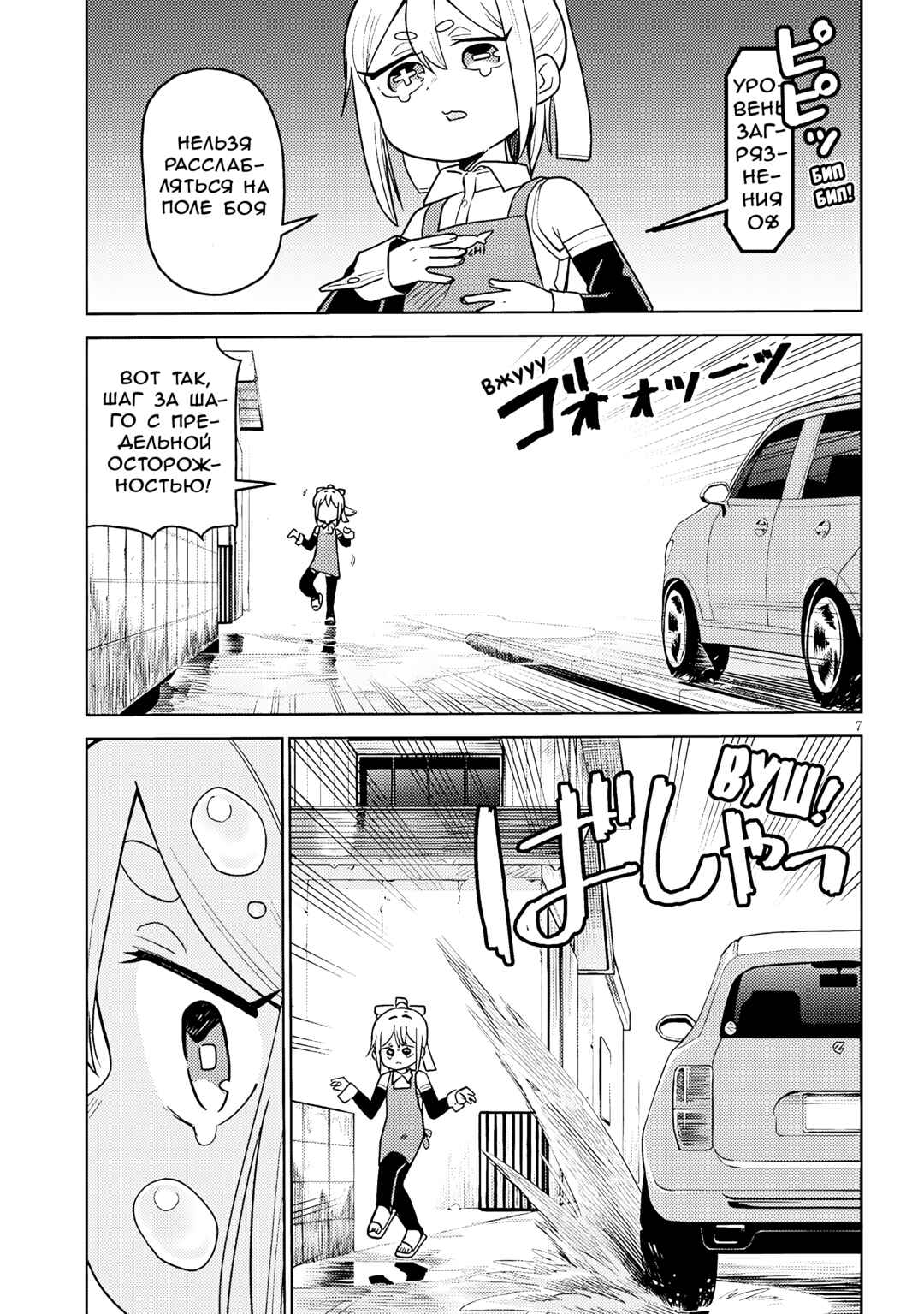 Chapter 4 - Page 7
