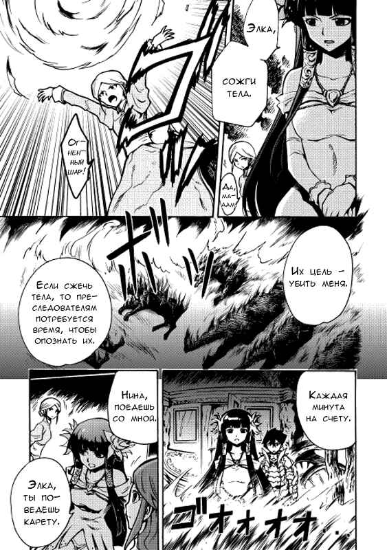 Chapter 10 - Page 7