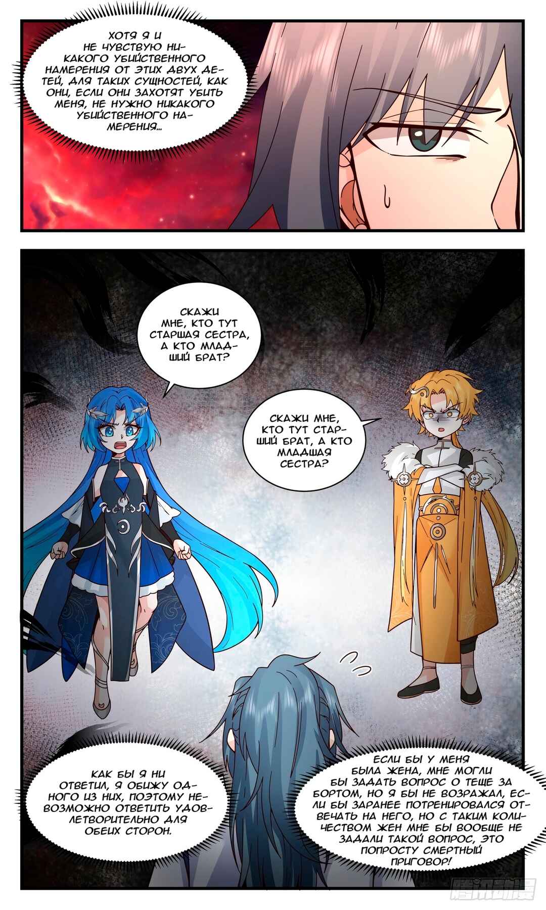 Chapter 2969 - Page 12