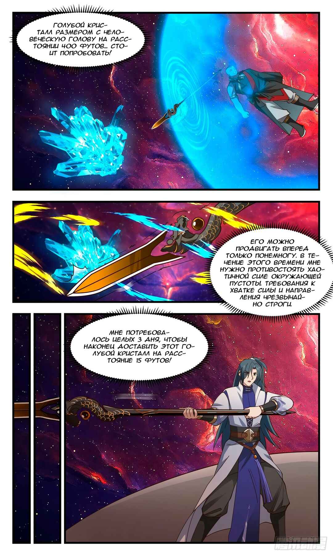 Chapter 2969 - Page 2