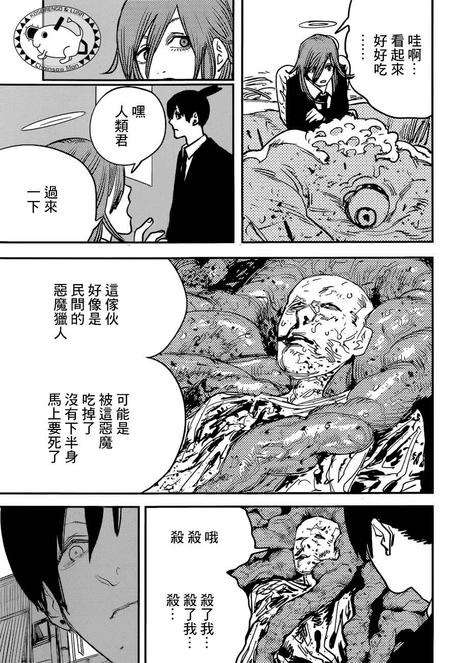 Chapter 41 - Page 7