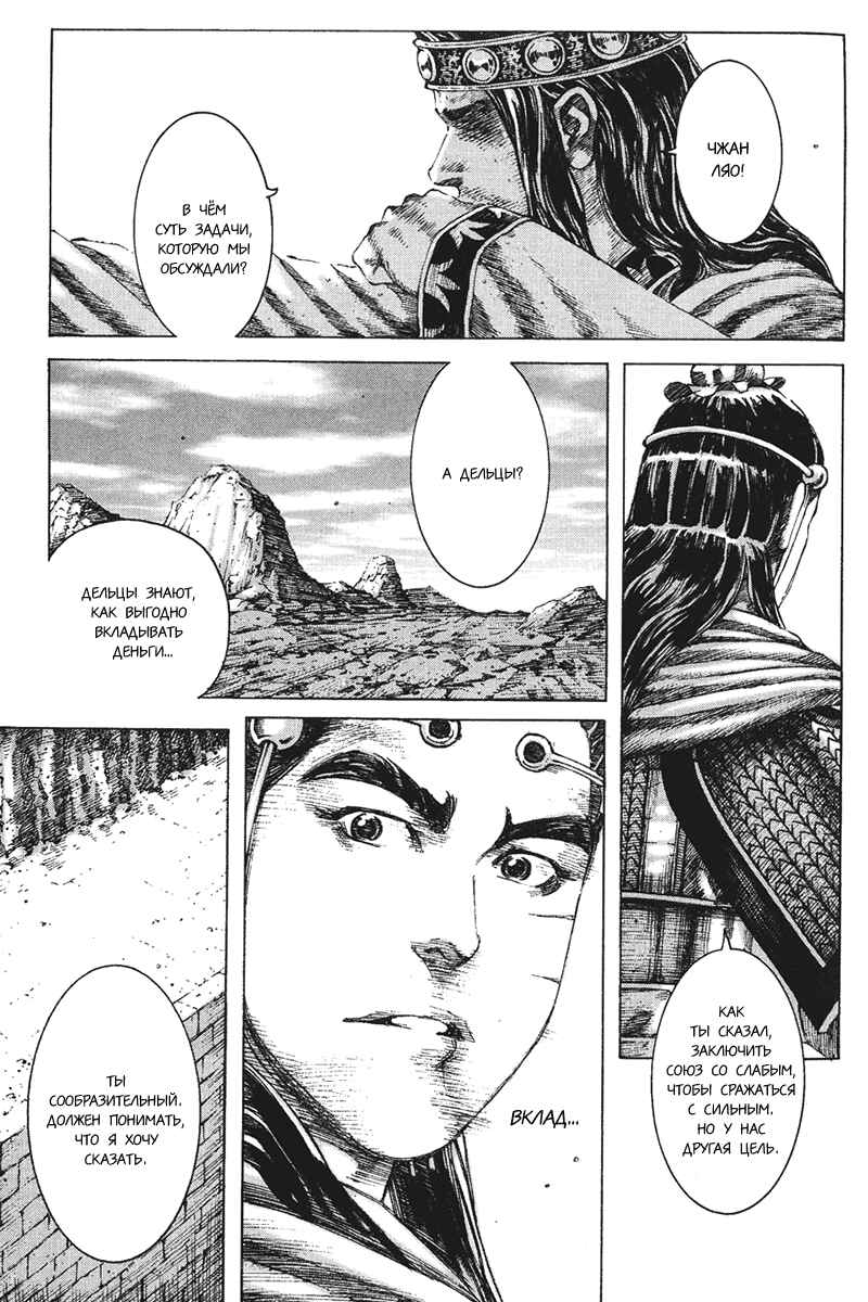 Chapter 161 - Page 20