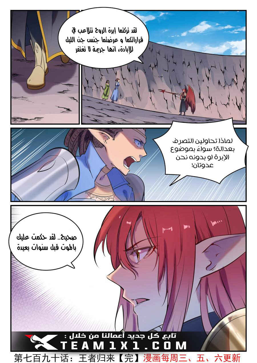 Chapter 790 - Page 16