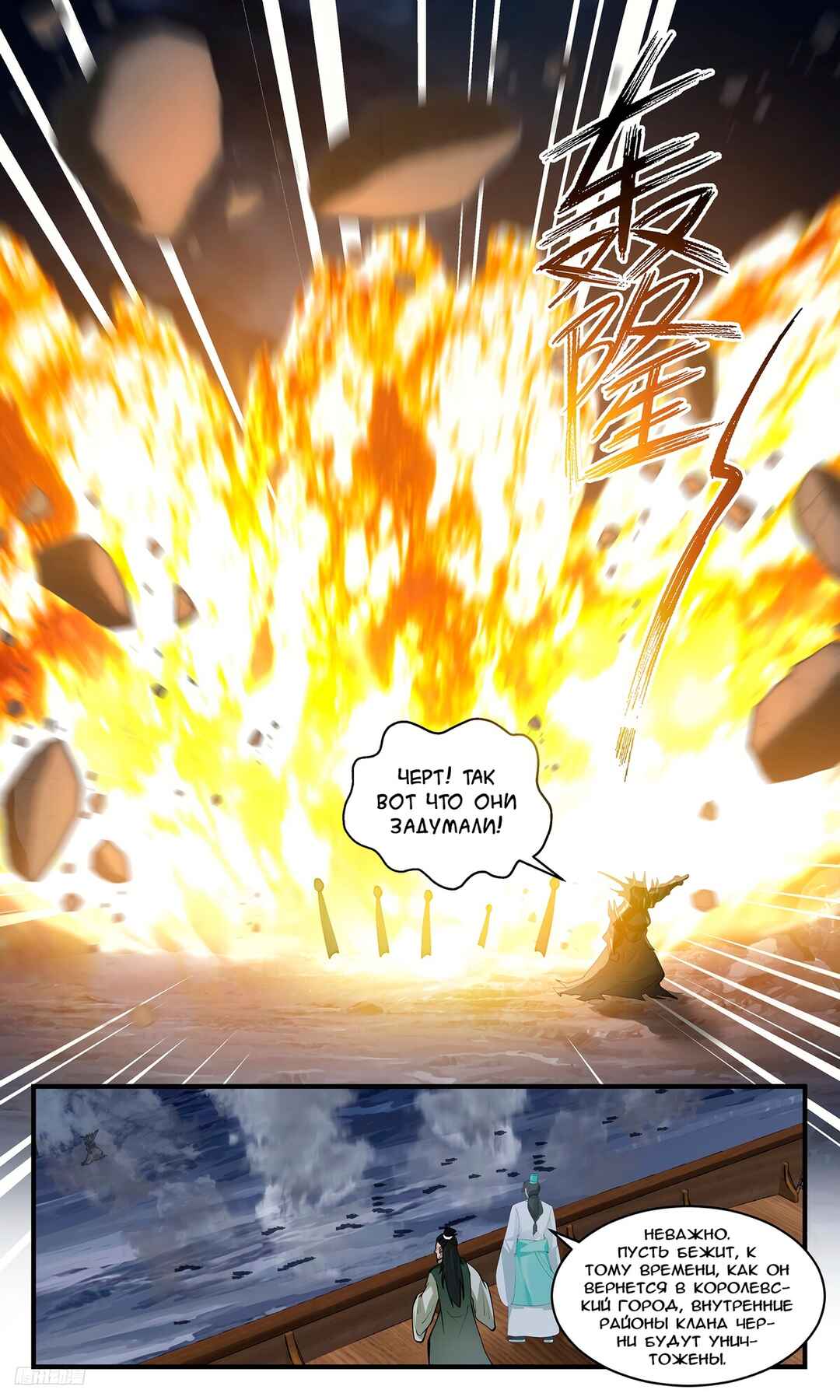Chapter 3165 - Page 10