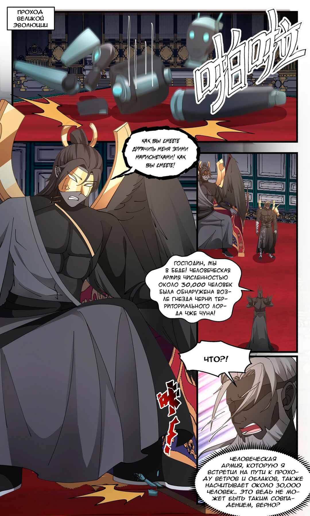 Chapter 3165 - Page 3