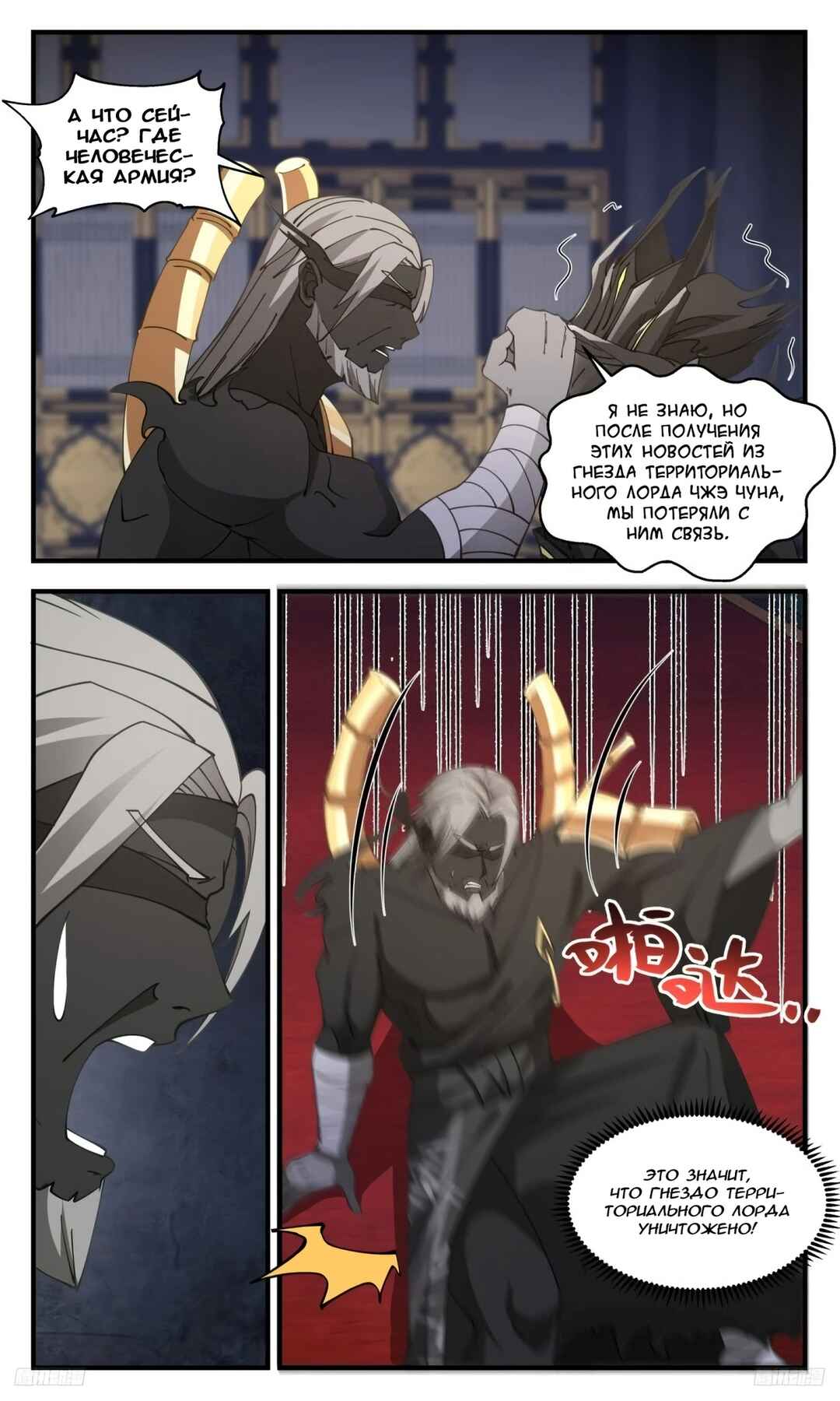 Chapter 3165 - Page 4
