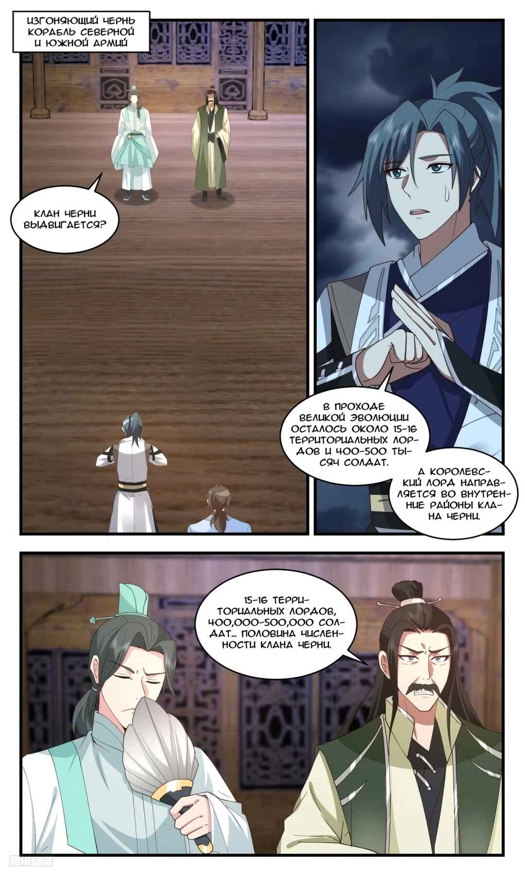 Chapter 3165 - Page 7