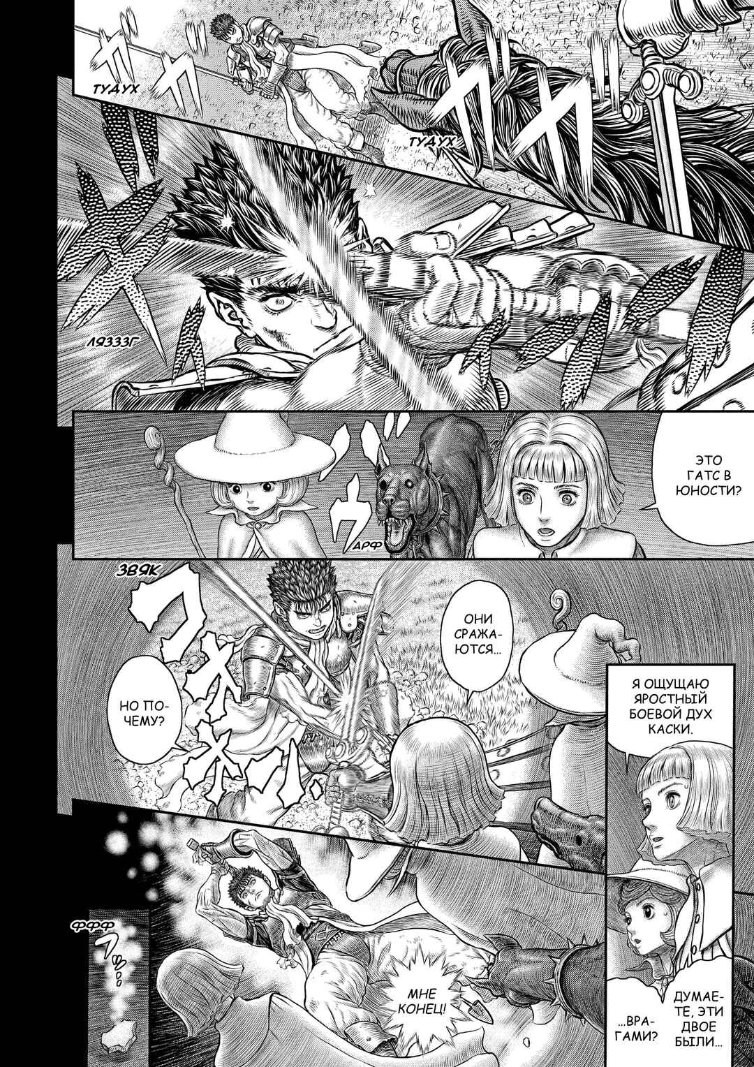 Chapter 350 - Page 3