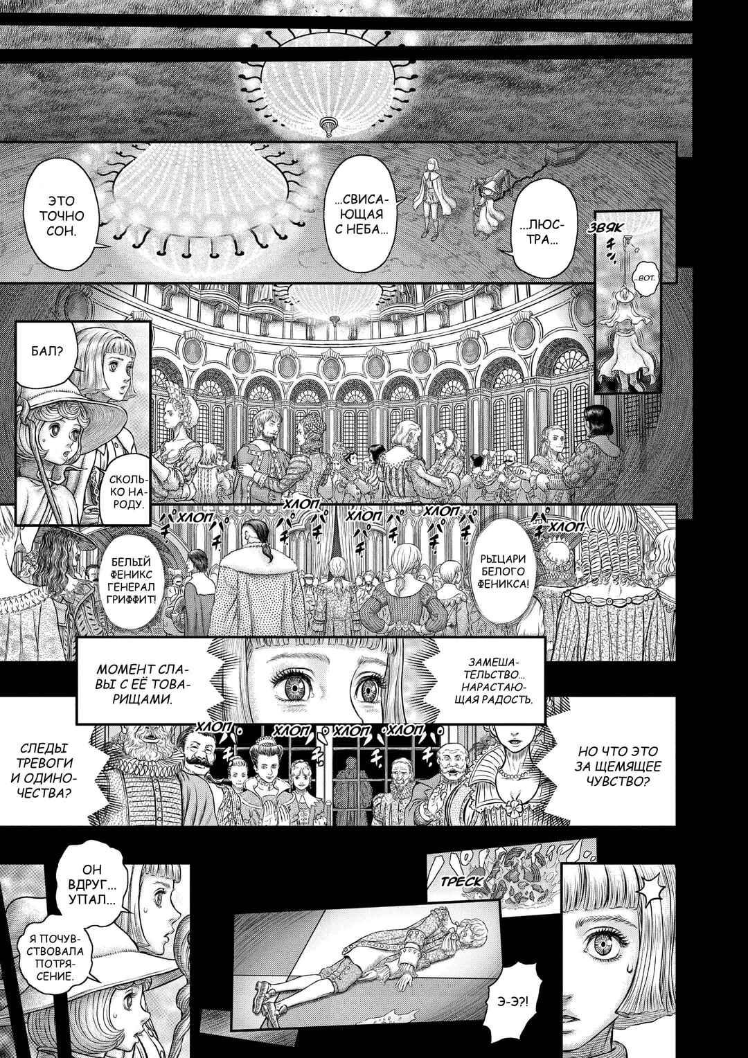 Chapter 350 - Page 8