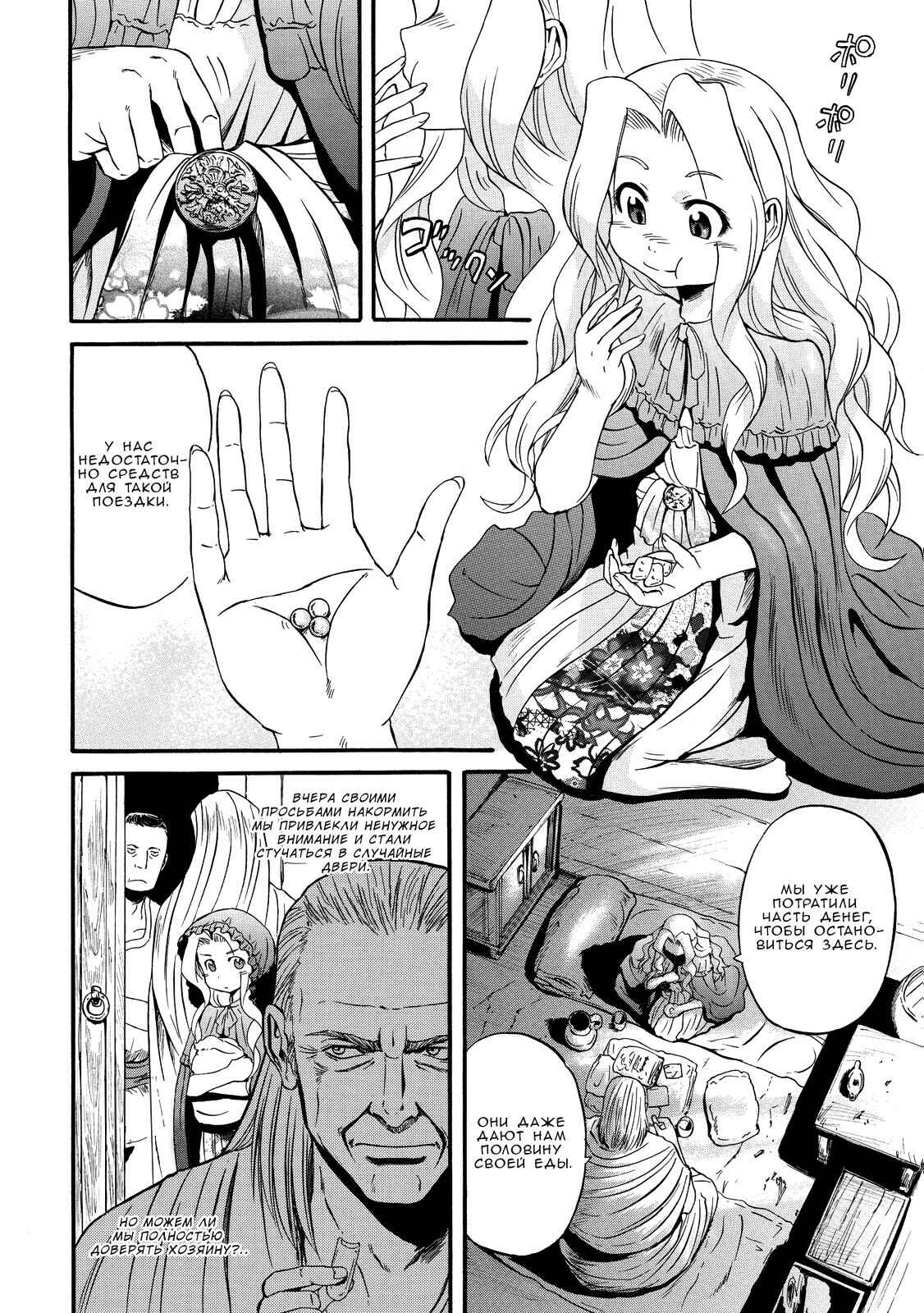Chapter 62 - Page 4