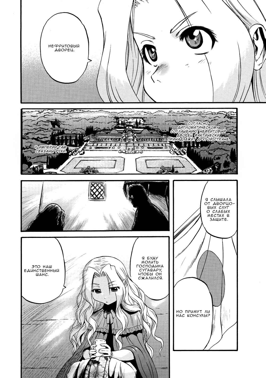 Chapter 62 - Page 7