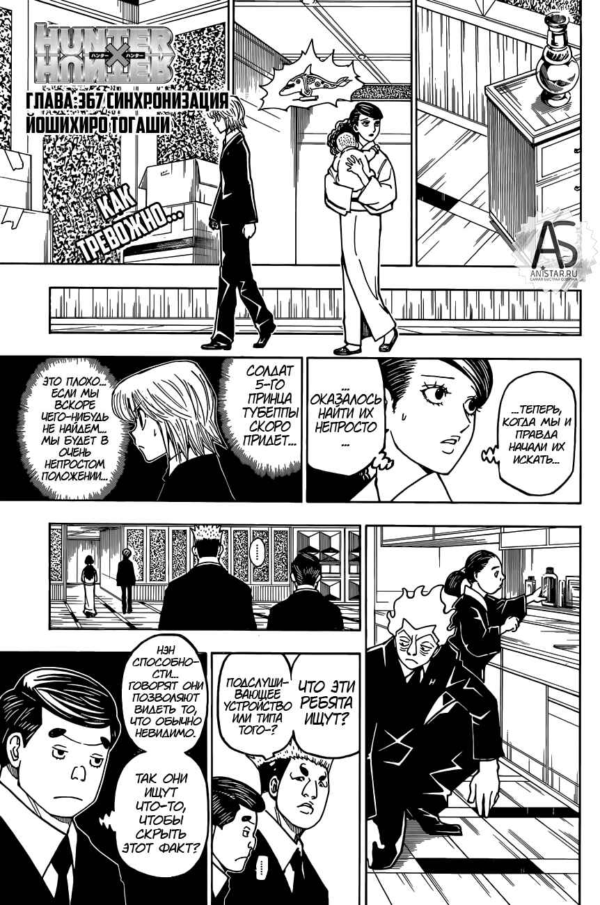 Chapter 367 - Page 1