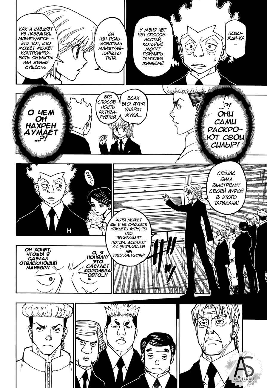 Chapter 367 - Page 10