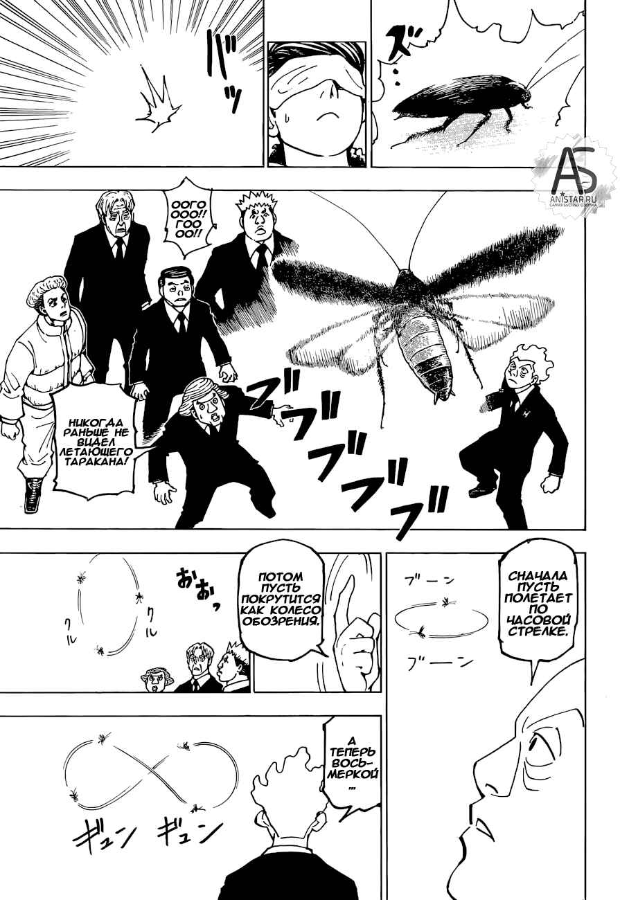 Chapter 367 - Page 15