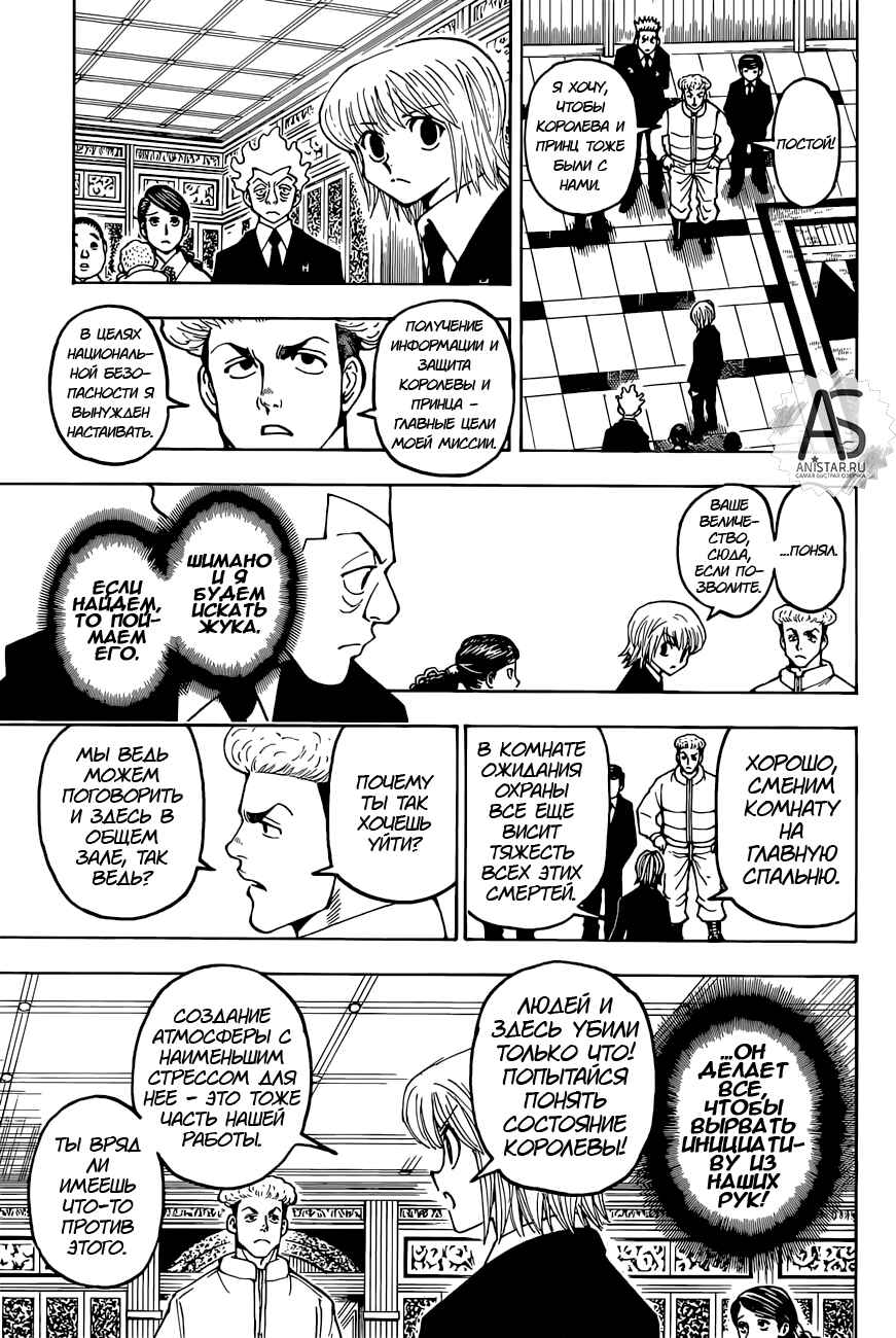 Chapter 367 - Page 3