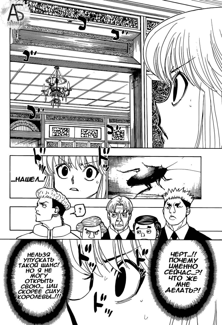 Chapter 367 - Page 6