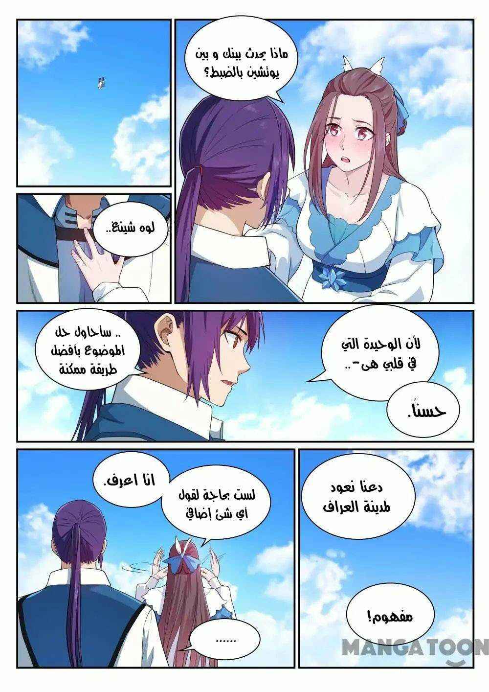 Chapter 338 - Page 3