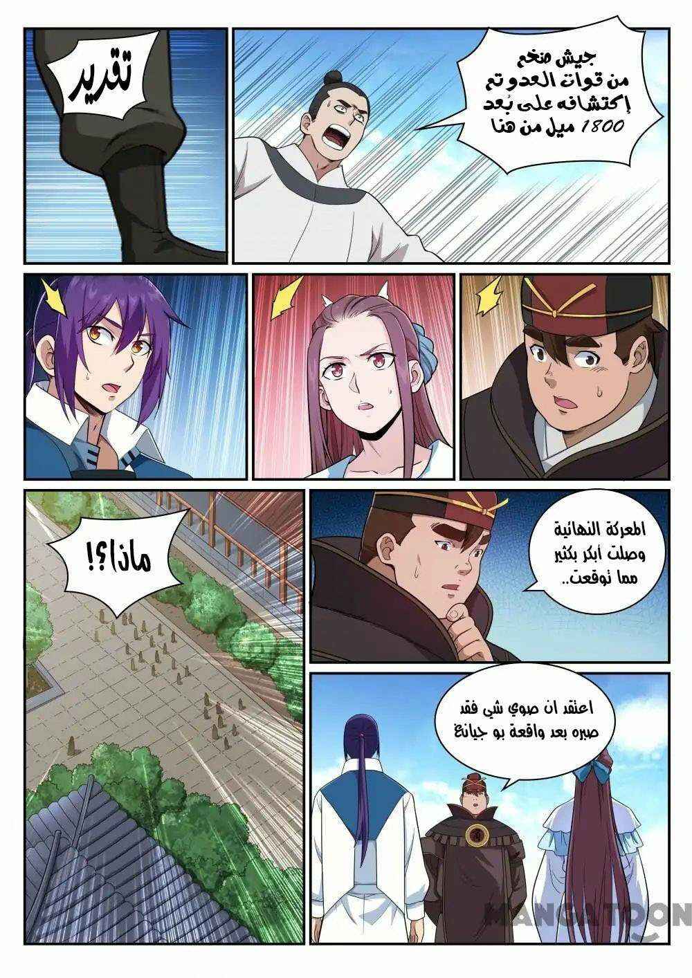 Chapter 338 - Page 6