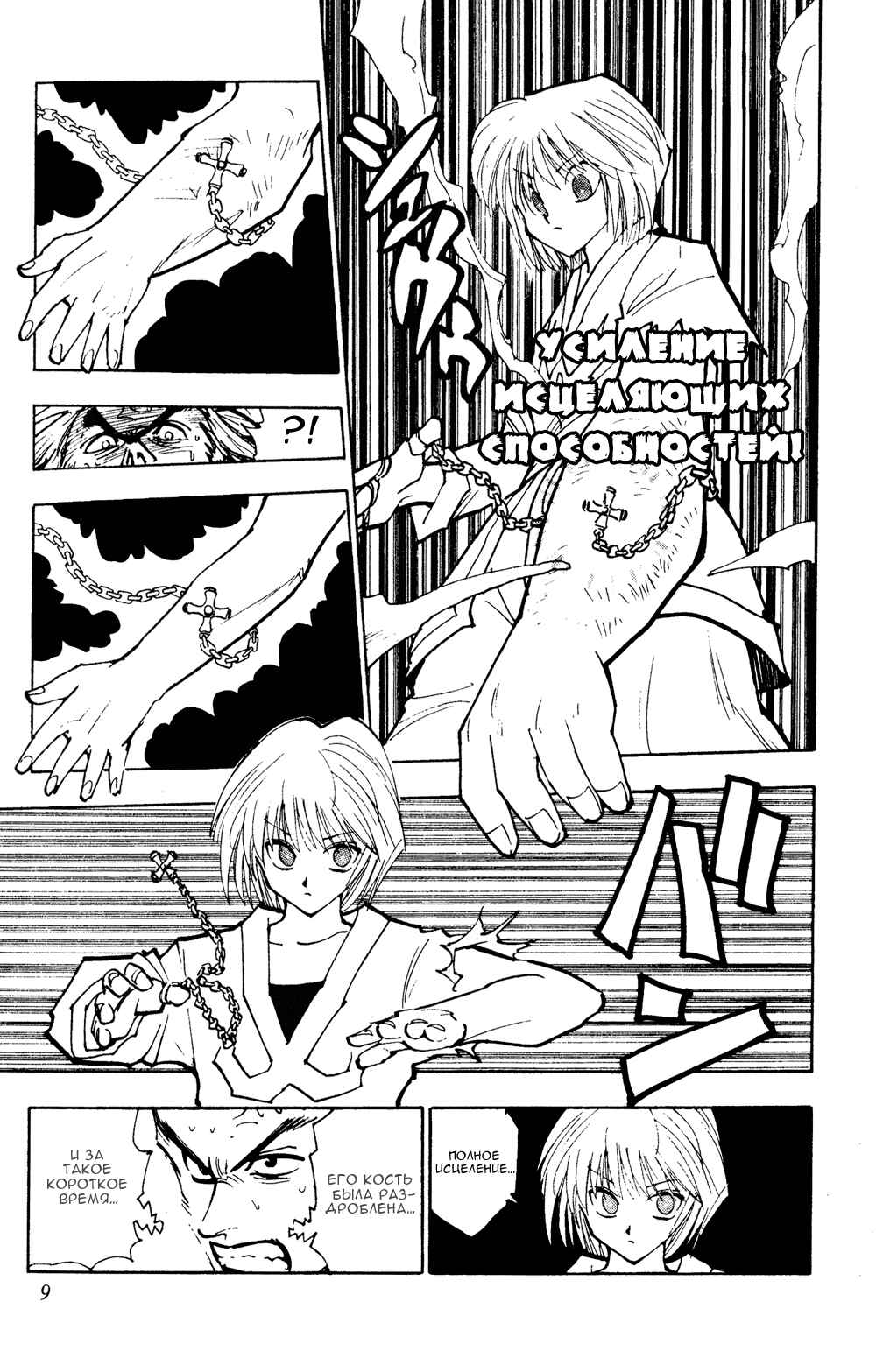 Chapter 84 - Page 7