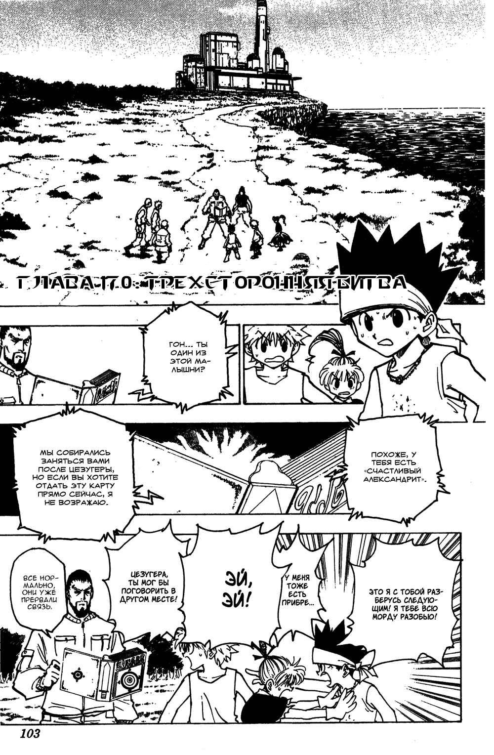 Chapter 170 - Page 2