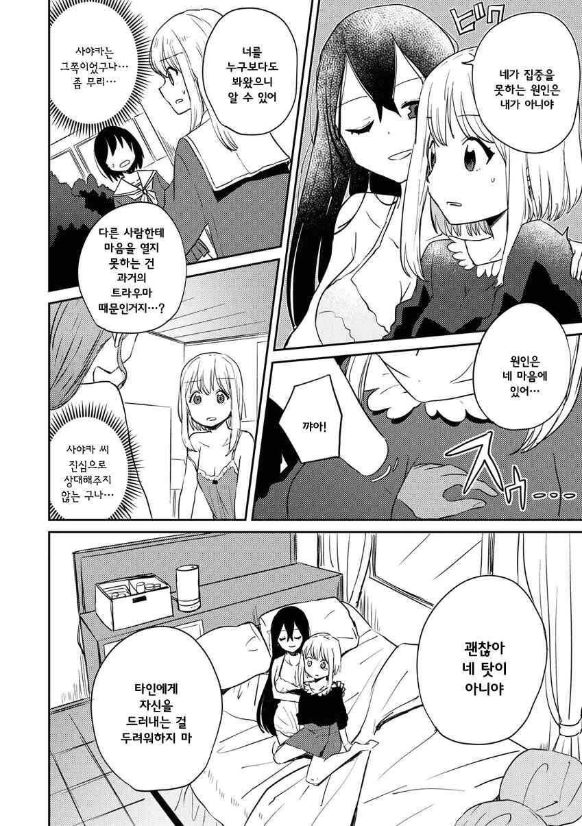Chapter 4 - Page 8