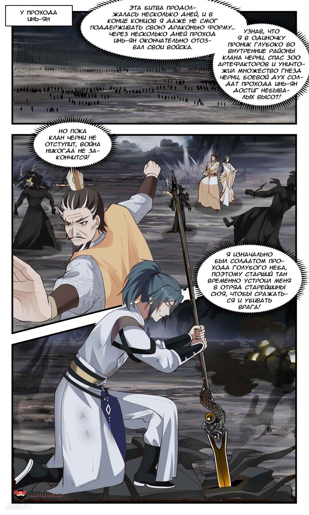 Chapter 3143 - Page 1