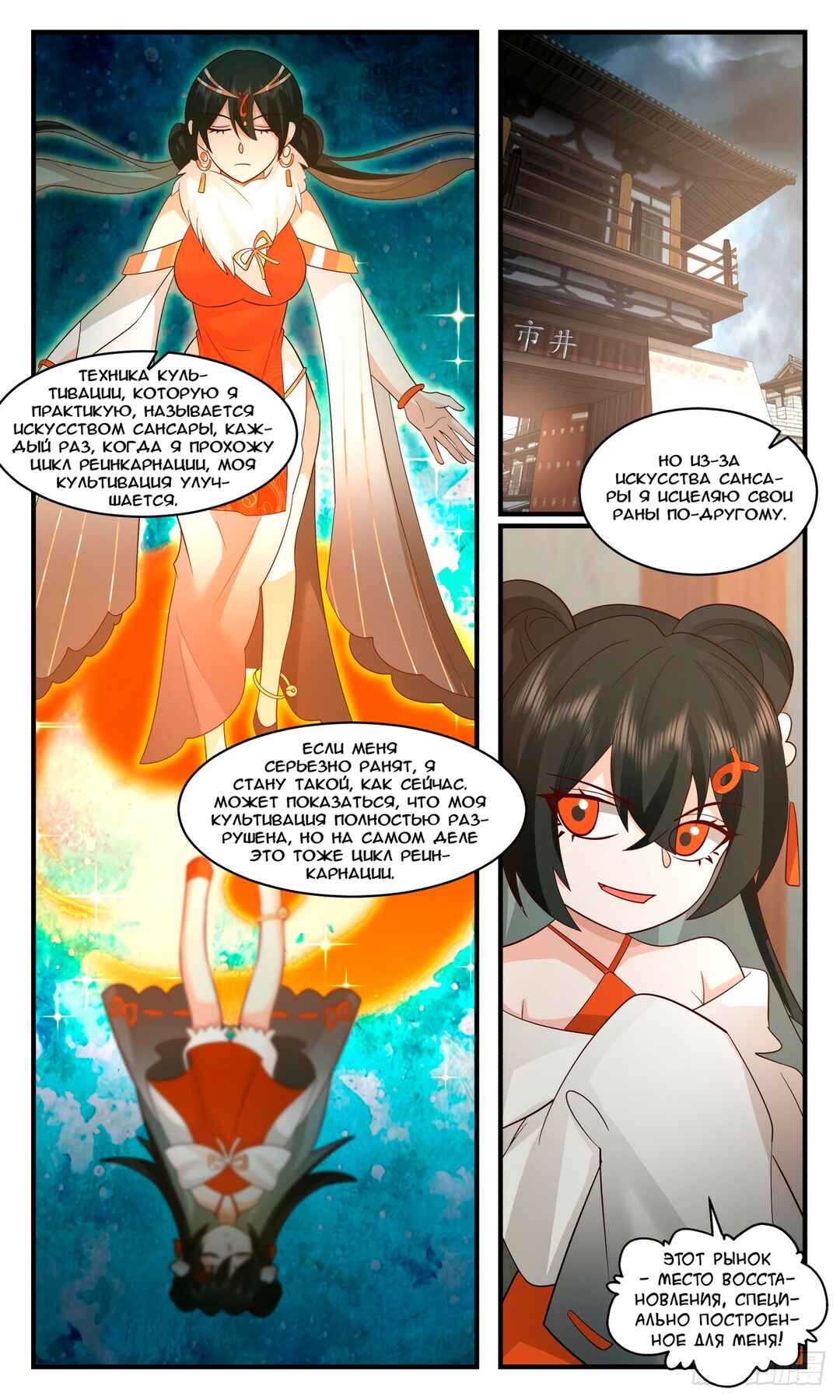 Chapter 3143 - Page 12