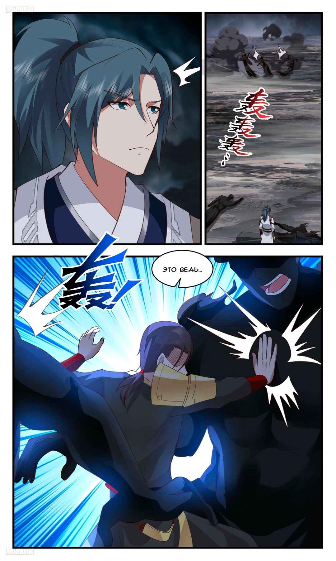 Chapter 3143 - Page 2