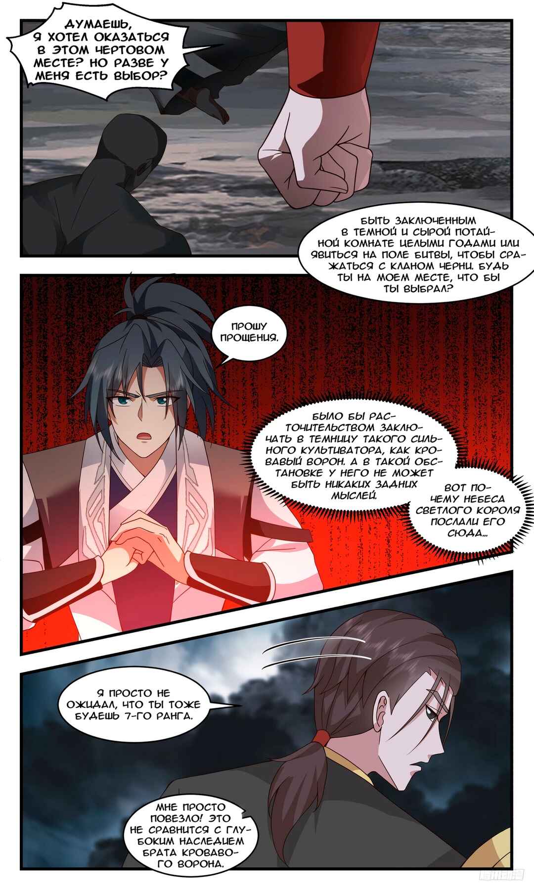 Chapter 3143 - Page 6