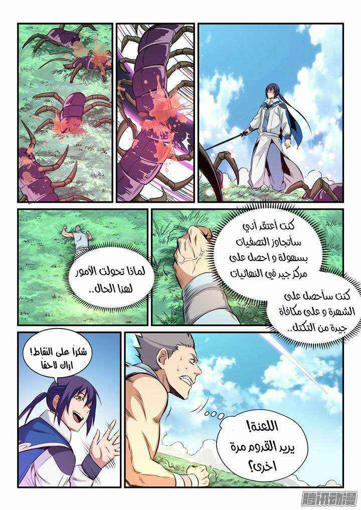Chapter 160 - Page 12