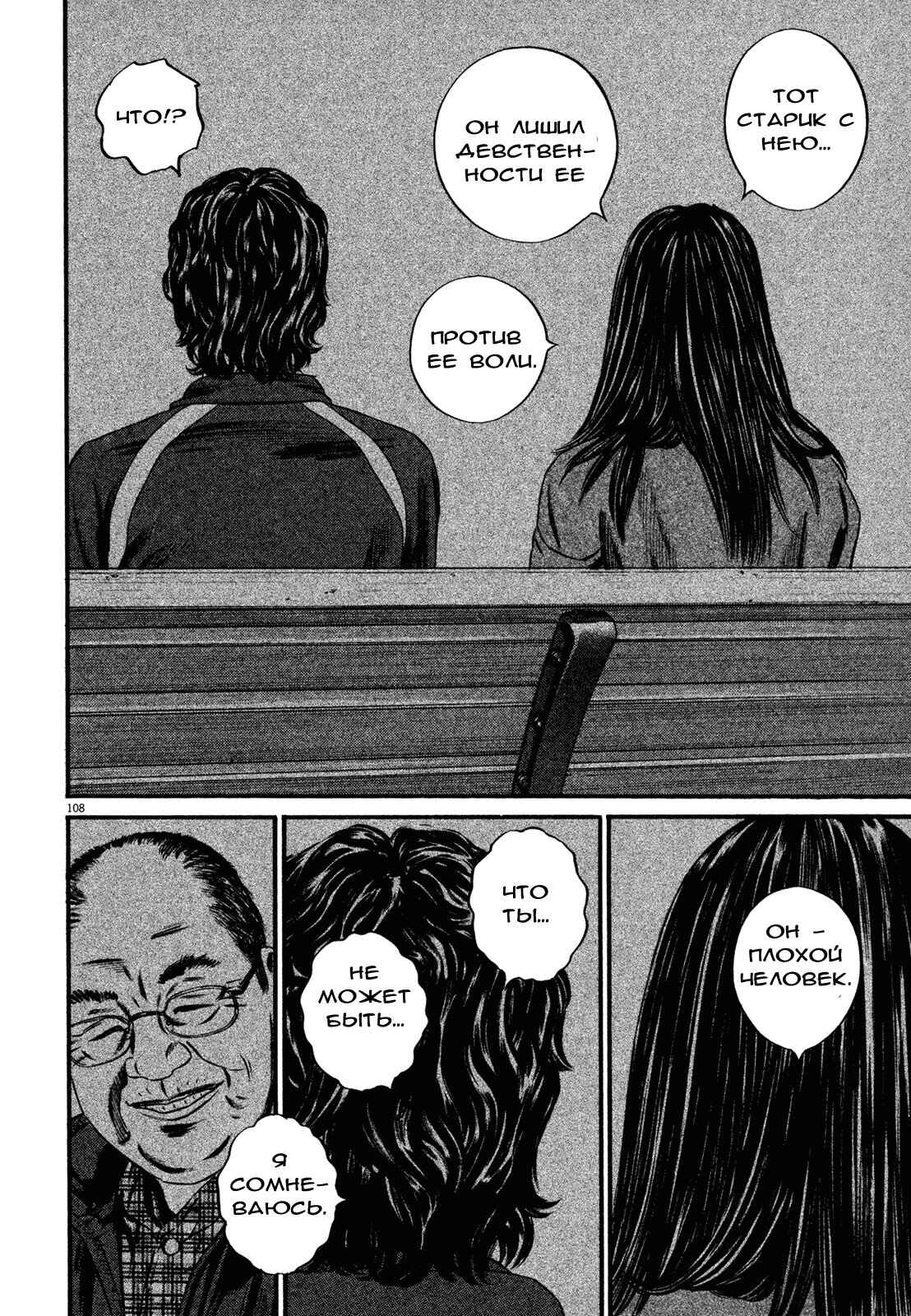 Chapter 108 - Page 4