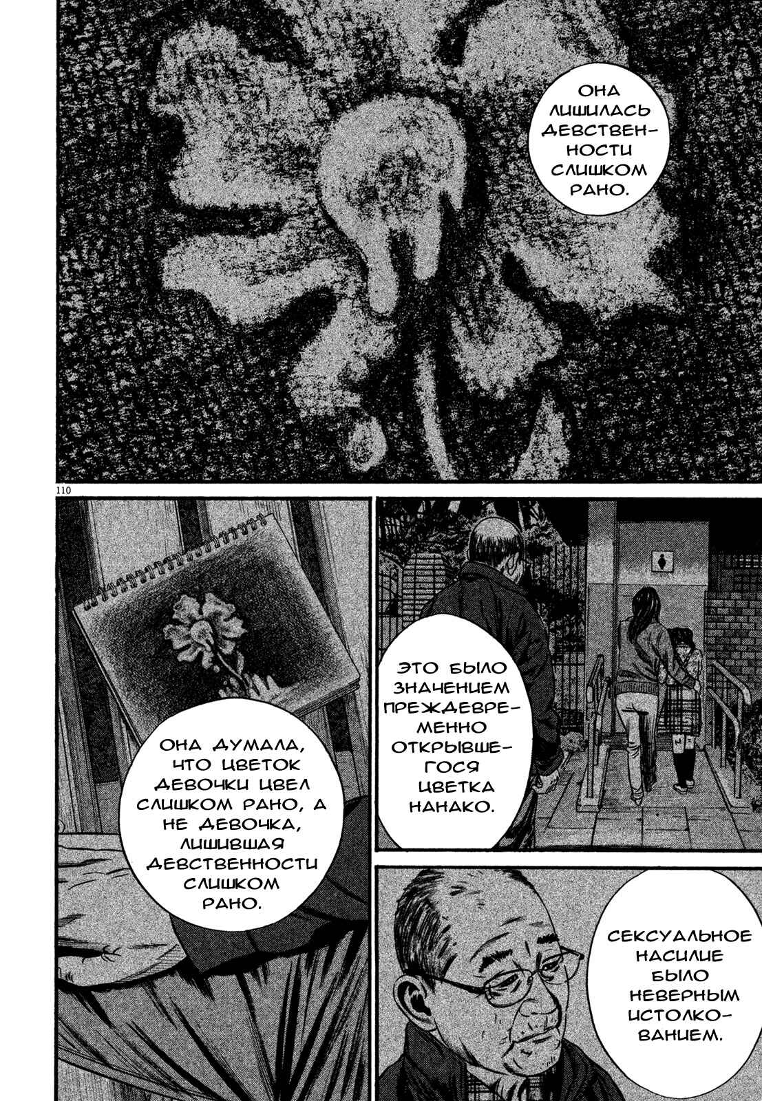 Chapter 108 - Page 6